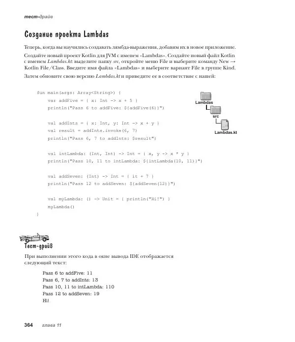Дэвид Гриффитс - Head First. Kotlin - Страница № 364