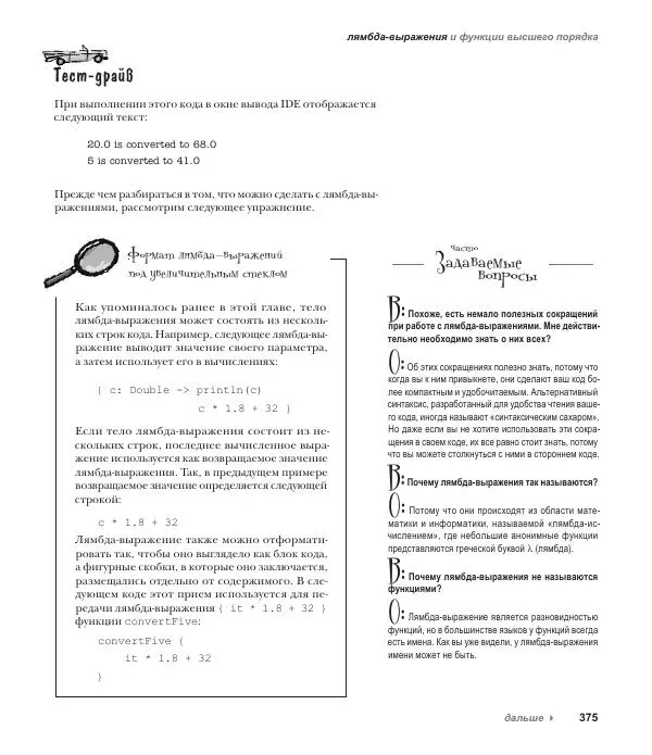 Дэвид Гриффитс - Head First. Kotlin - Страница № 375