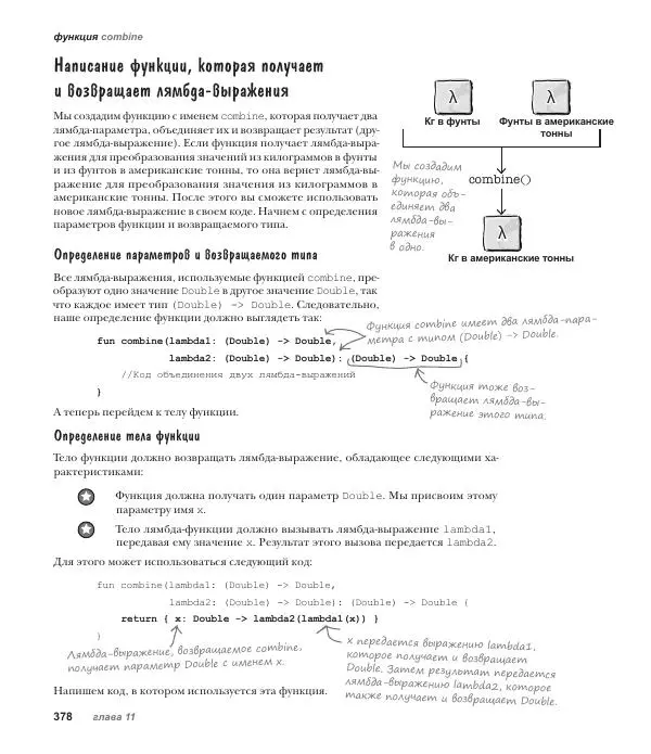 Дэвид Гриффитс - Head First. Kotlin - Страница № 378