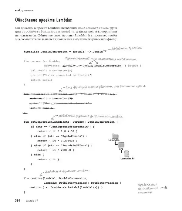 Дэвид Гриффитс - Head First. Kotlin - Страница № 384