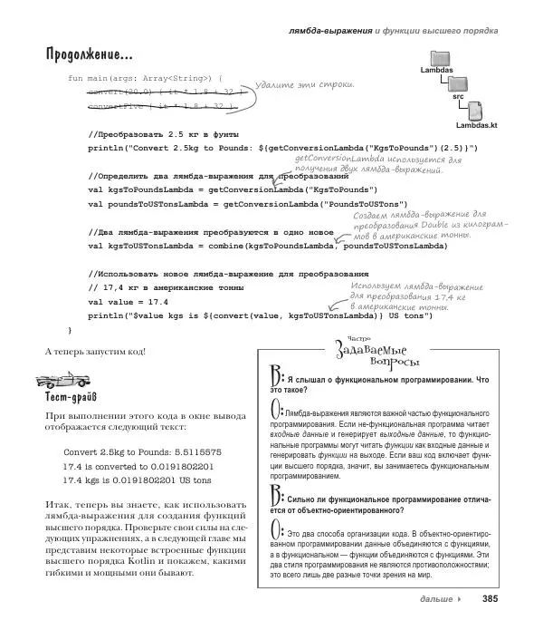 Дэвид Гриффитс - Head First. Kotlin - Страница № 385