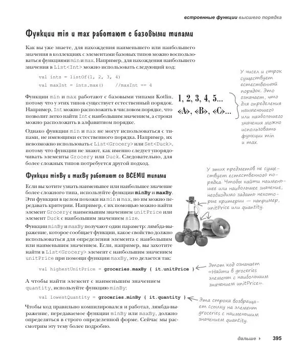 Дэвид Гриффитс - Head First. Kotlin - Страница № 395