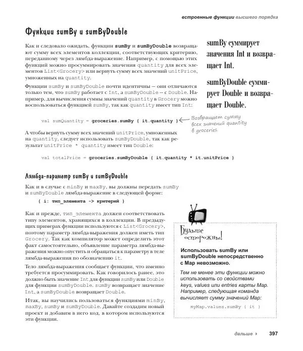 Дэвид Гриффитс - Head First. Kotlin - Страница № 397