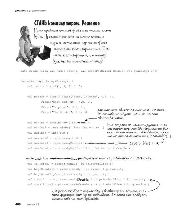 Дэвид Гриффитс - Head First. Kotlin - Страница № 400