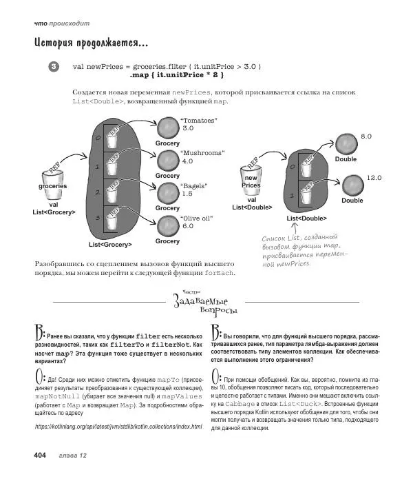 Дэвид Гриффитс - Head First. Kotlin - Страница № 404