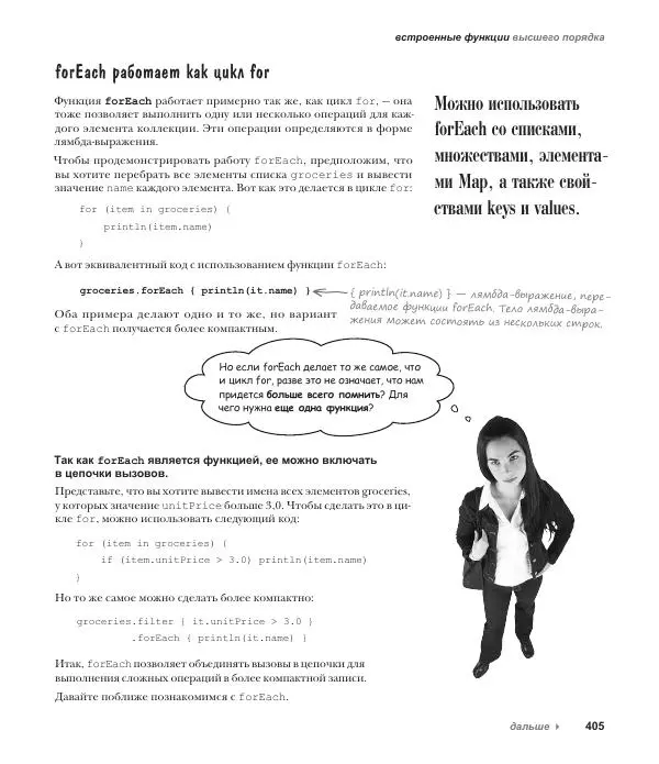 Дэвид Гриффитс - Head First. Kotlin - Страница № 405