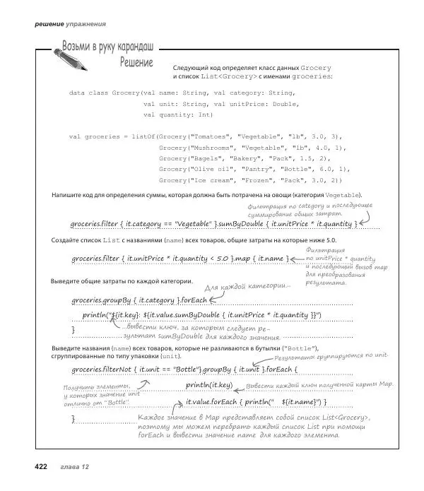 Дэвид Гриффитс - Head First. Kotlin - Страница № 422