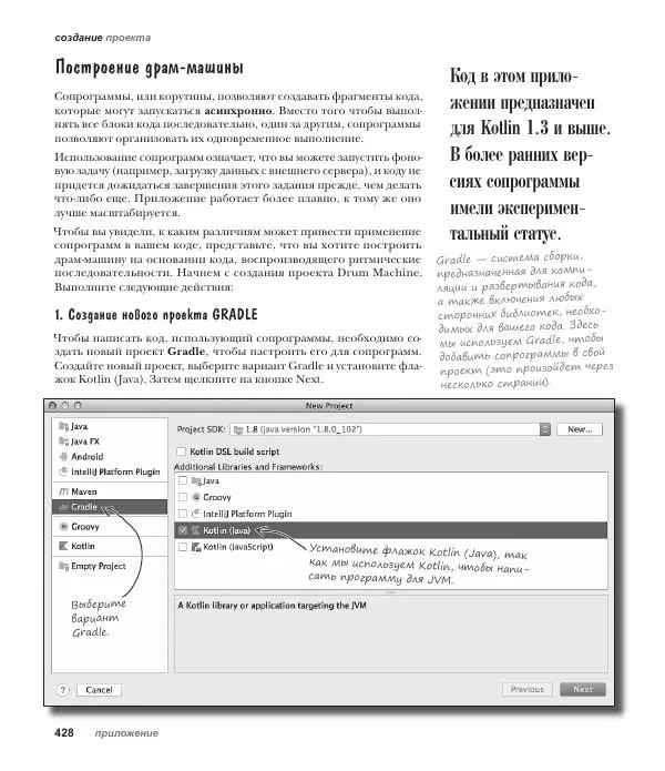 Дэвид Гриффитс - Head First. Kotlin - Страница № 428