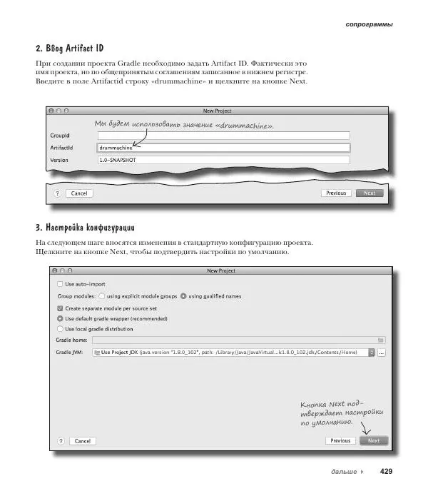 Дэвид Гриффитс - Head First. Kotlin - Страница № 429
