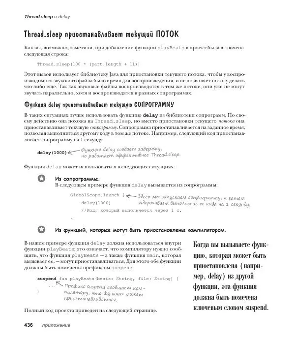 Дэвид Гриффитс - Head First. Kotlin - Страница № 436