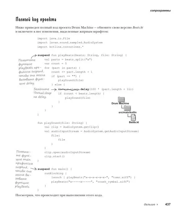 Дэвид Гриффитс - Head First. Kotlin - Страница № 437