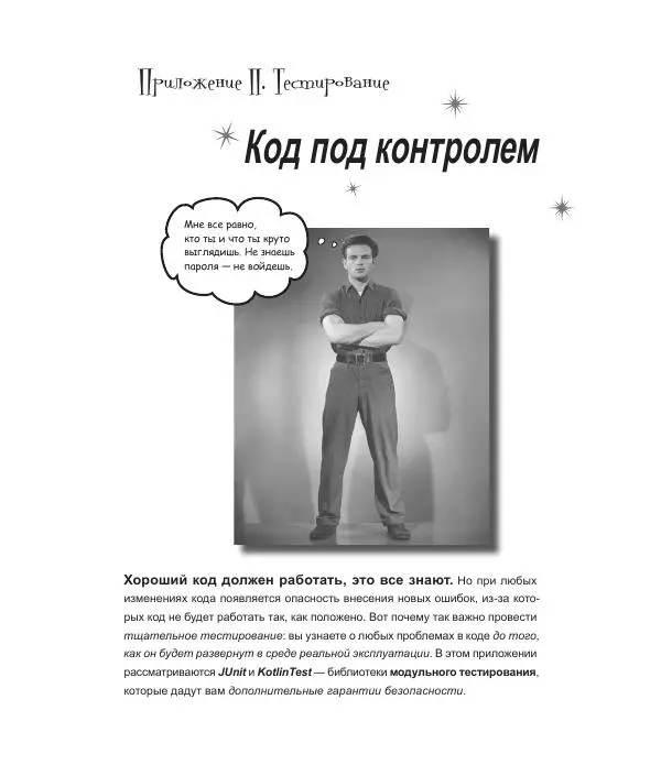 Дэвид Гриффитс - Head First. Kotlin - Страница № 439