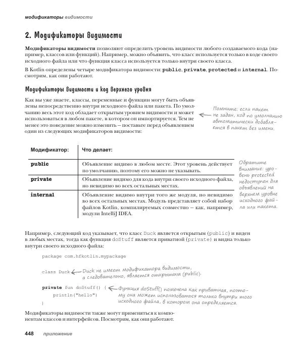 Дэвид Гриффитс - Head First. Kotlin - Страница № 448