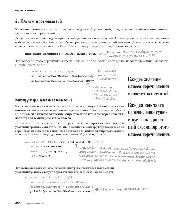 Дэвид Гриффитс - Head First. Kotlin - Страница № 450