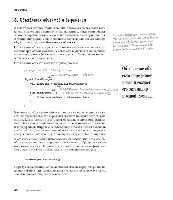 Дэвид Гриффитс - Head First. Kotlin - Страница № 456