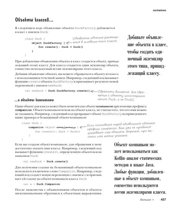Дэвид Гриффитс - Head First. Kotlin - Страница № 457