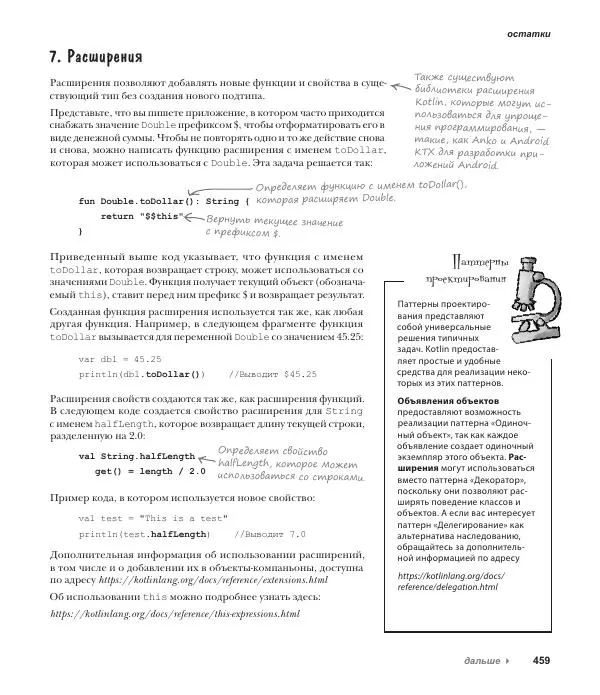 Дэвид Гриффитс - Head First. Kotlin - Страница № 459