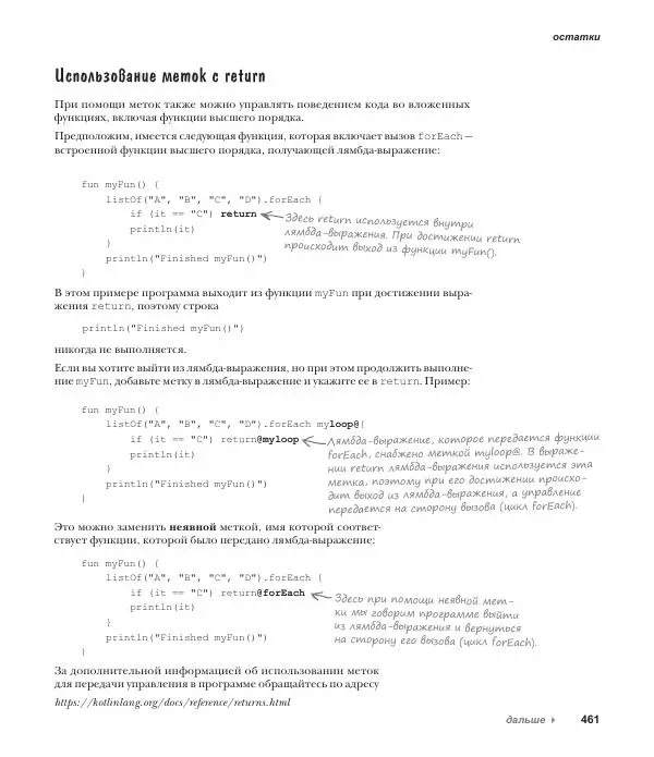 Дэвид Гриффитс - Head First. Kotlin - Страница № 461