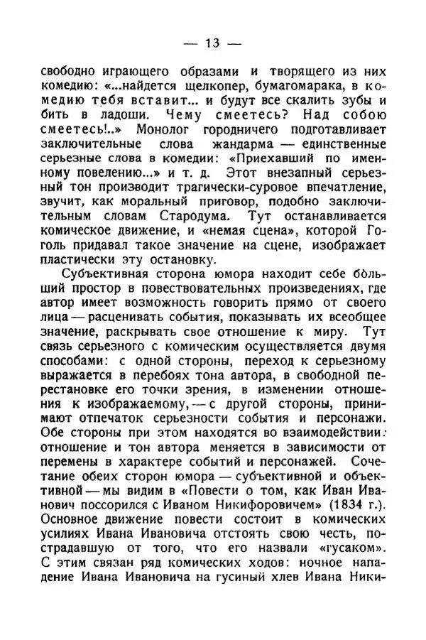 Александр Слонимский - Техника комического у Гоголя - Страница № 14