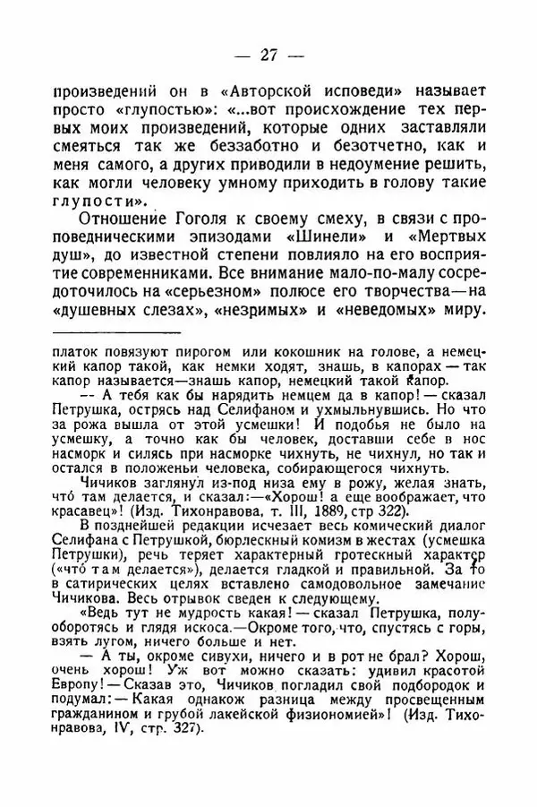 Александр Слонимский - Техника комического у Гоголя - Страница № 28