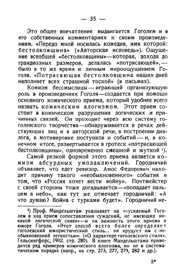 Александр Слонимский - Техника комического у Гоголя - Страница № 36