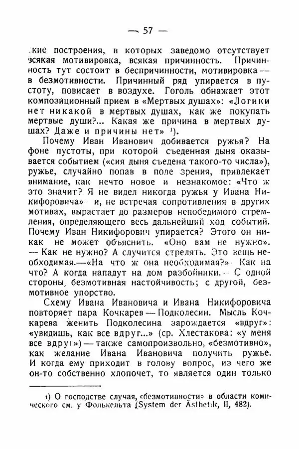 Александр Слонимский - Техника комического у Гоголя - Страница № 58