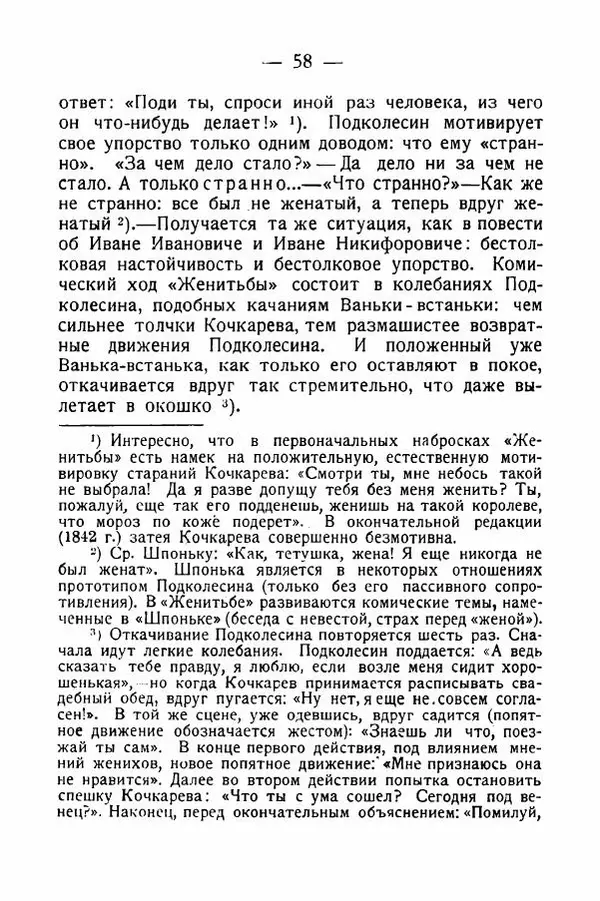 Александр Слонимский - Техника комического у Гоголя - Страница № 59