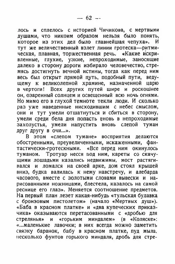 Александр Слонимский - Техника комического у Гоголя - Страница № 63