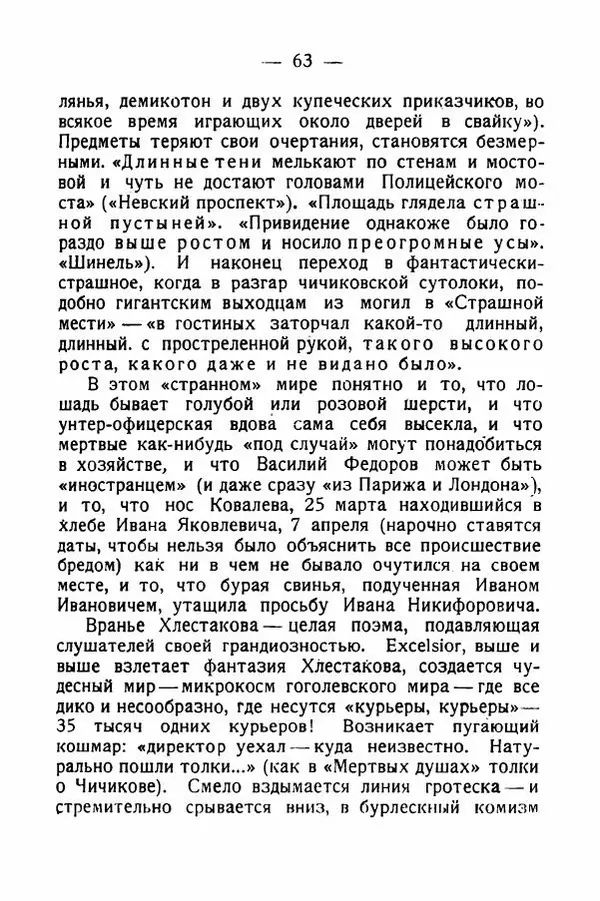 Александр Слонимский - Техника комического у Гоголя - Страница № 64