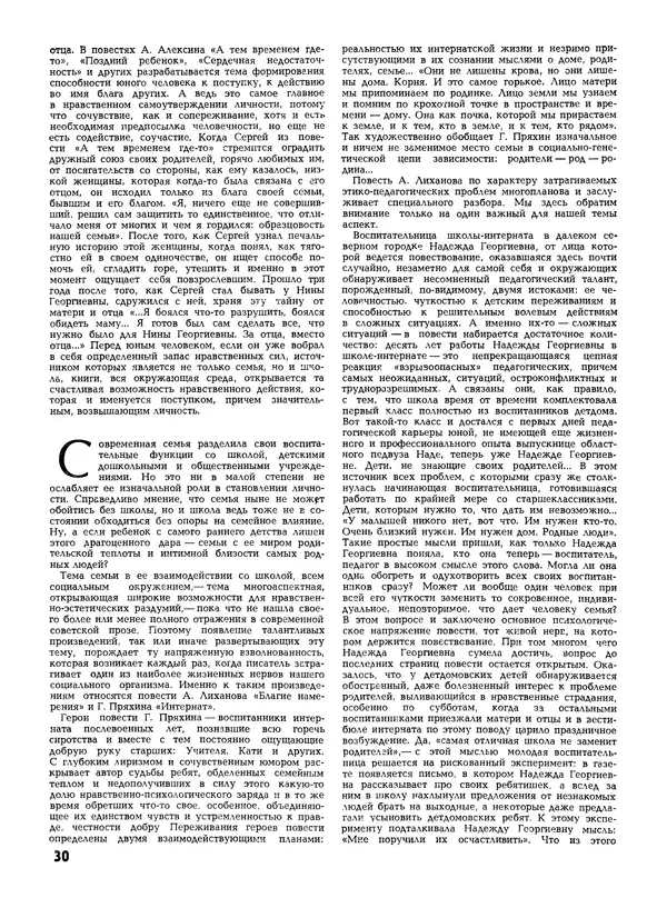  Журнал «Литературное обозрение» - Литературное обозрение 1981 №06 - Страница № 31