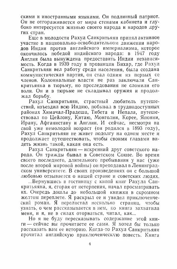 Рахул Санкритьяян - В забытой стране - Страница № 5