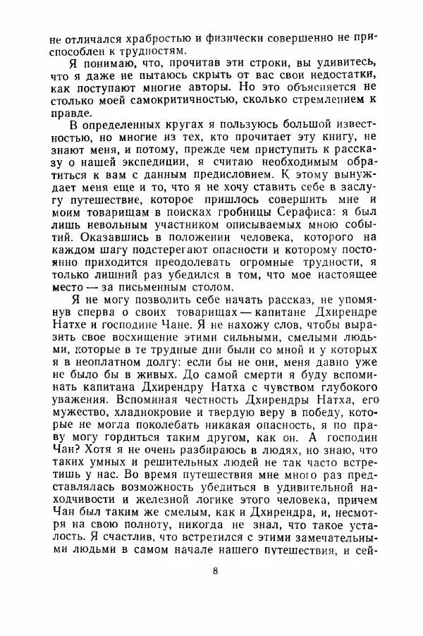 Рахул Санкритьяян - В забытой стране - Страница № 9