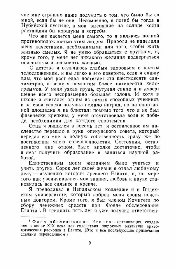 Рахул Санкритьяян - В забытой стране - Страница № 10