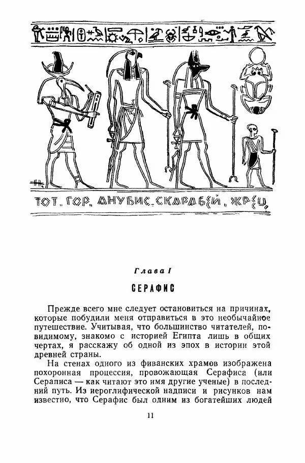 Рахул Санкритьяян - В забытой стране - Страница № 12