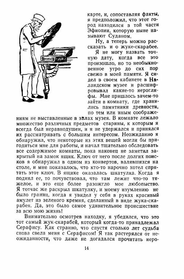 Рахул Санкритьяян - В забытой стране - Страница № 15