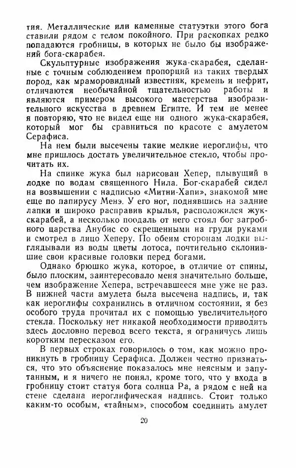 Рахул Санкритьяян - В забытой стране - Страница № 21