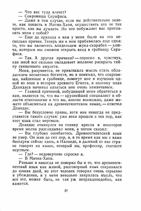 Рахул Санкритьяян - В забытой стране - Страница № 28