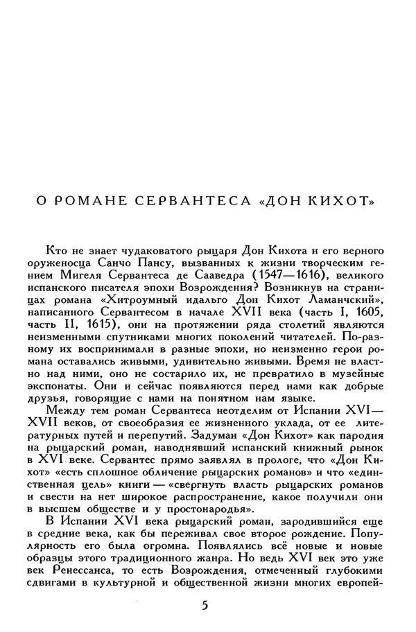 Жан-Батист Мольер - Библиотека мировой литературы для детей, том 34 - Страница № 10
