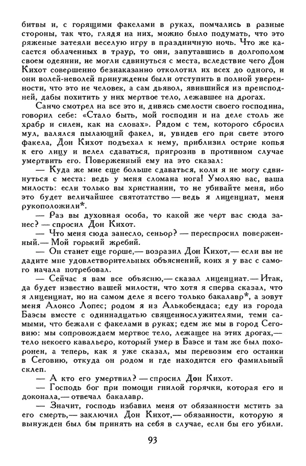 Жан-Батист Мольер - Библиотека мировой литературы для детей, том 34 - Страница № 100