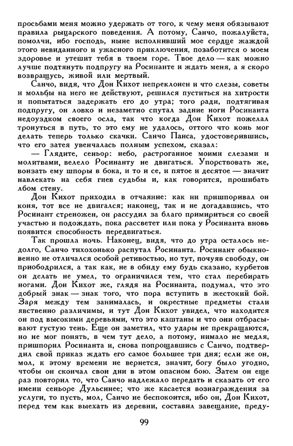 Жан-Батист Мольер - Библиотека мировой литературы для детей, том 34 - Страница № 106