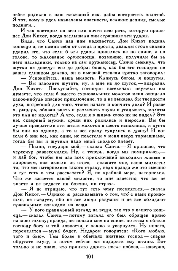 Жан-Батист Мольер - Библиотека мировой литературы для детей, том 34 - Страница № 108