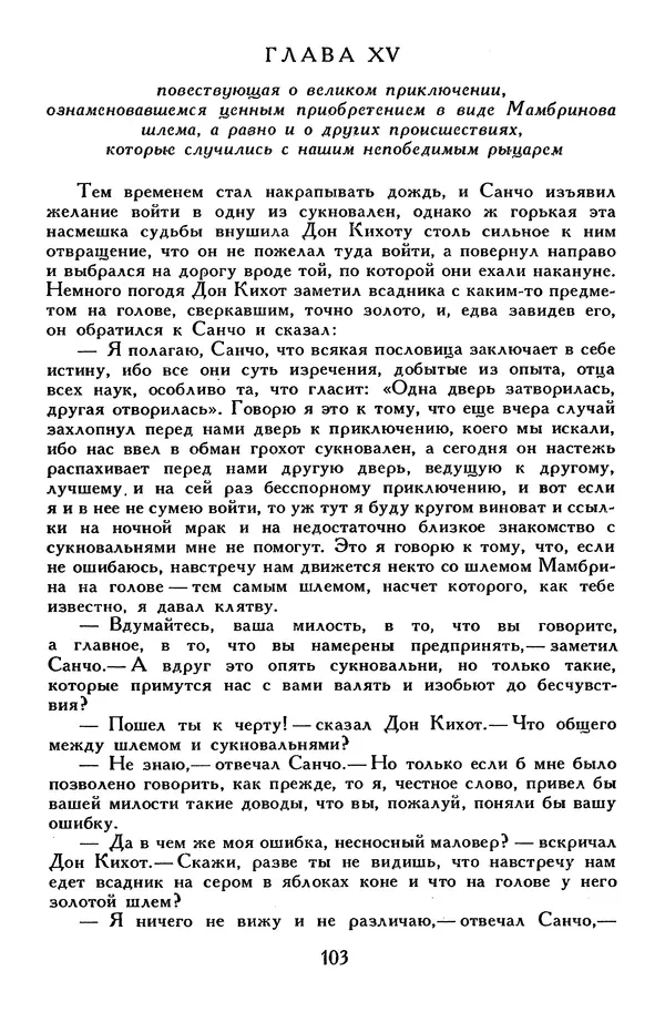 Жан-Батист Мольер - Библиотека мировой литературы для детей, том 34 - Страница № 110