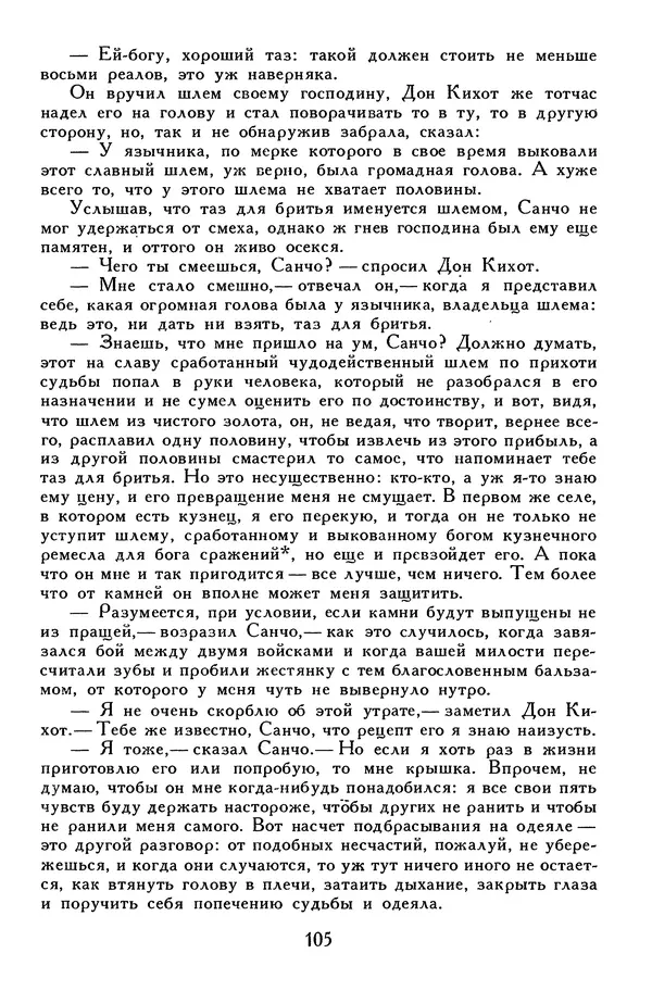 Жан-Батист Мольер - Библиотека мировой литературы для детей, том 34 - Страница № 112