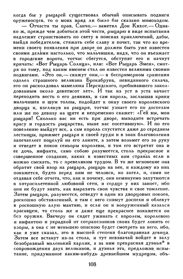 Жан-Батист Мольер - Библиотека мировой литературы для детей, том 34 - Страница № 115
