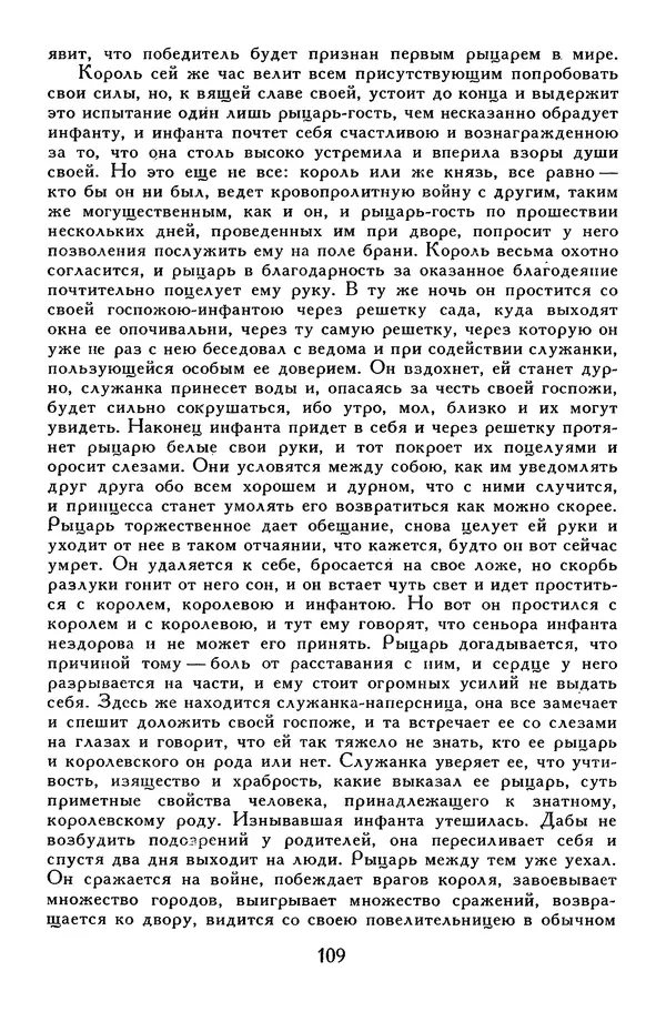 Жан-Батист Мольер - Библиотека мировой литературы для детей, том 34 - Страница № 116