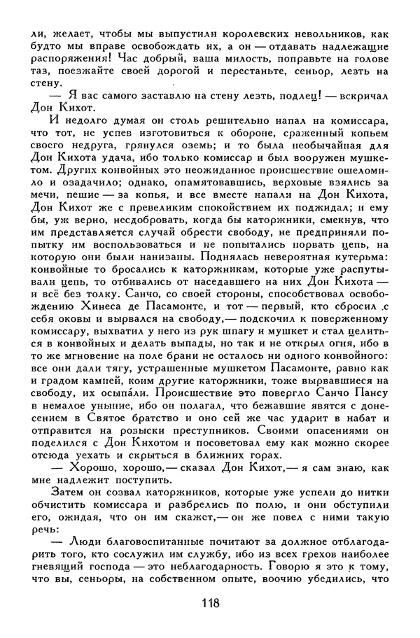 Жан-Батист Мольер - Библиотека мировой литературы для детей, том 34 - Страница № 127