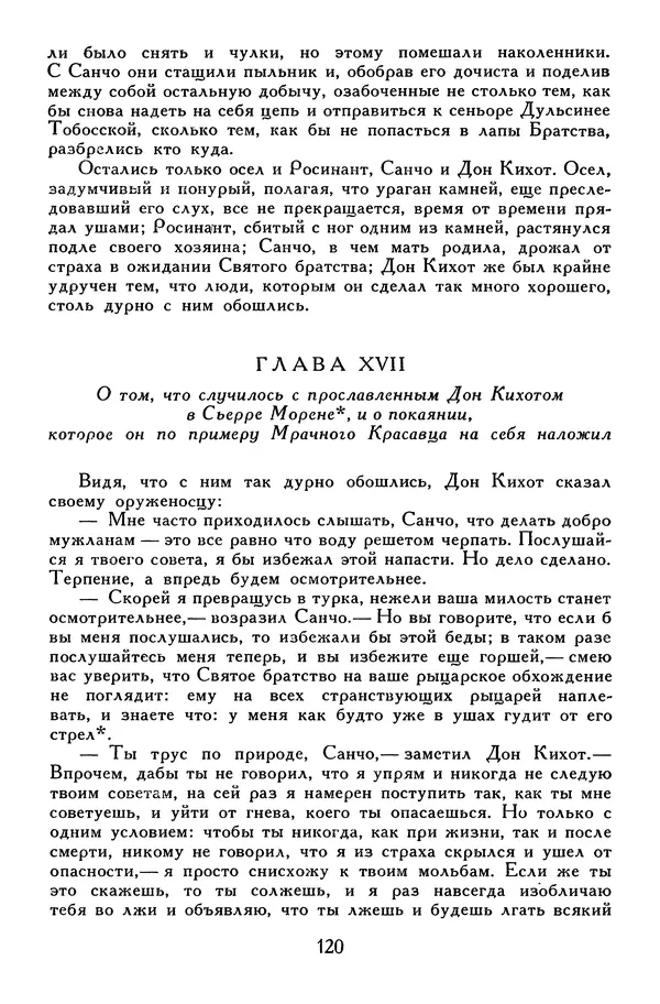 Жан-Батист Мольер - Библиотека мировой литературы для детей, том 34 - Страница № 129