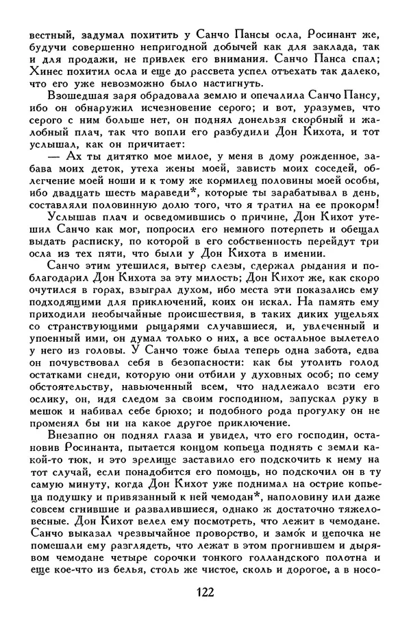 Жан-Батист Мольер - Библиотека мировой литературы для детей, том 34 - Страница № 131