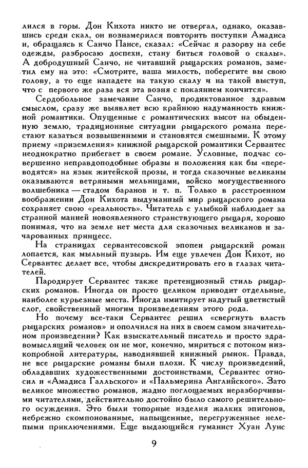 Жан-Батист Мольер - Библиотека мировой литературы для детей, том 34 - Страница № 14