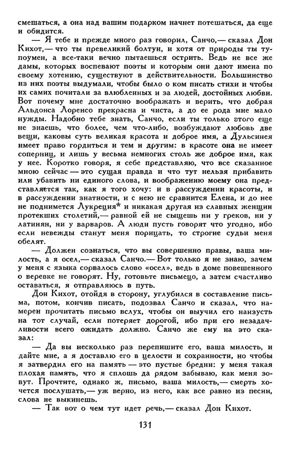 Жан-Батист Мольер - Библиотека мировой литературы для детей, том 34 - Страница № 140
